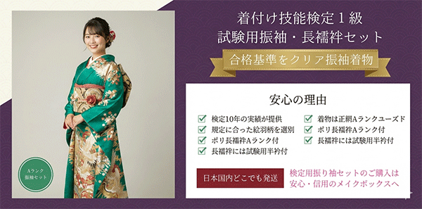 試験用中古振袖販売2026
