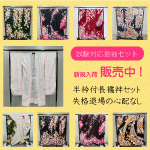 検定試験用リユース(中古)振袖販売
