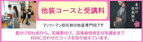 着付けおススメコースの案内