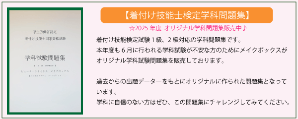 学科問題集販売中