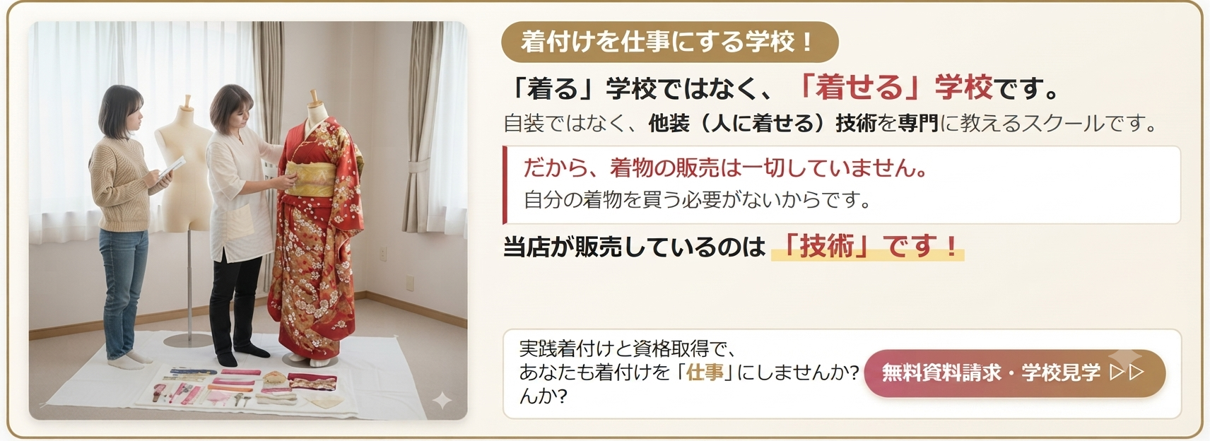 国家資格・着付け技能士検定試験の合格を徹底サポート