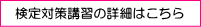 実技検定対策講習