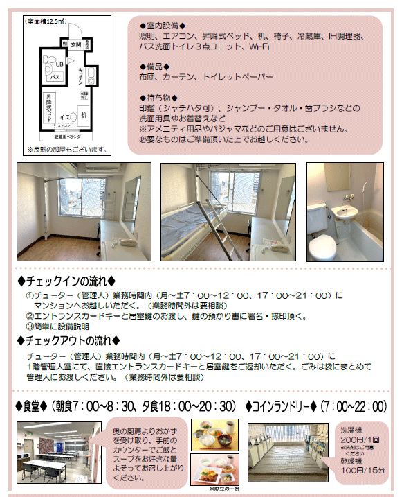 宿泊受講施設