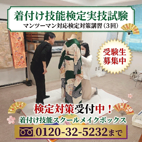 着付け検定実技対策トップ