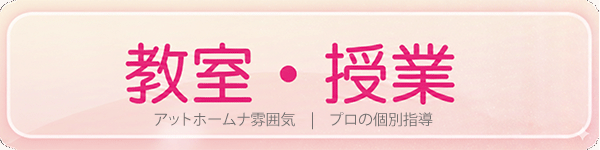 受講風景タイトル