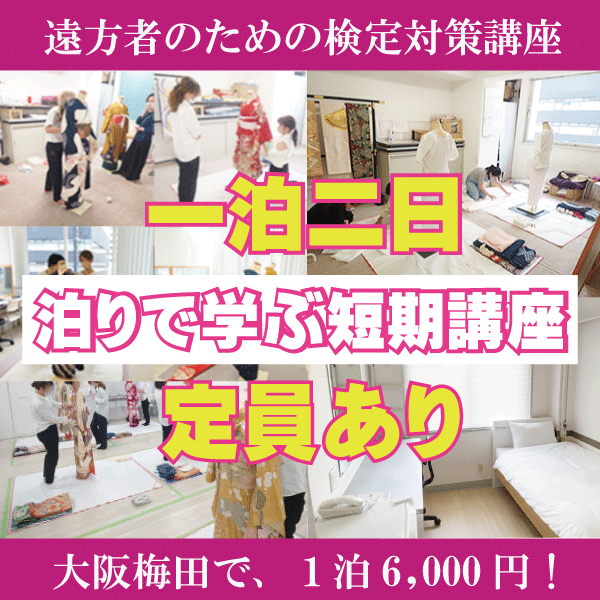 宿泊検定対策講習のご案内