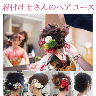 ヘアセット・アレンジ技術