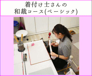 和裁ベーシック