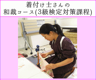 和裁技能検定3級受験
