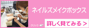 ネイルスクールへ