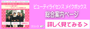 メイクボックス総合案内へ