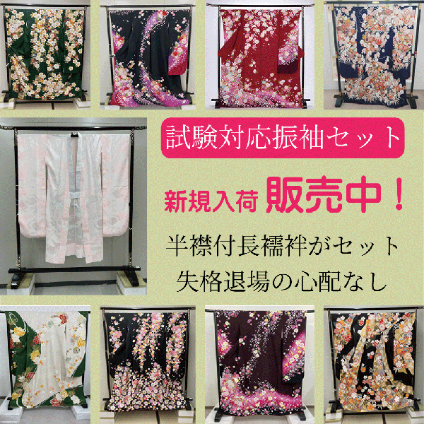 リユース振袖販売