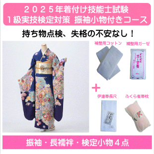 実技検定対策セットコース