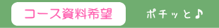 資料請求申込ページヘ