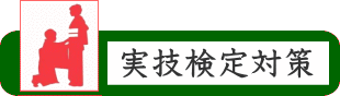 学科検定イメージ