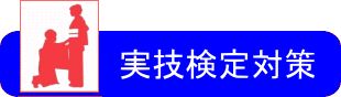 学科検定イメージ