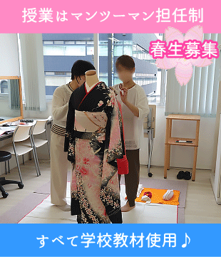 着付け士養成コース案内