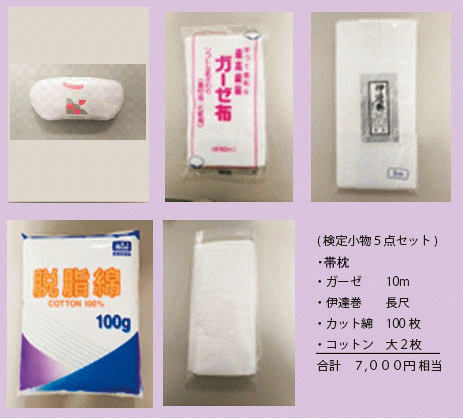 着物小物