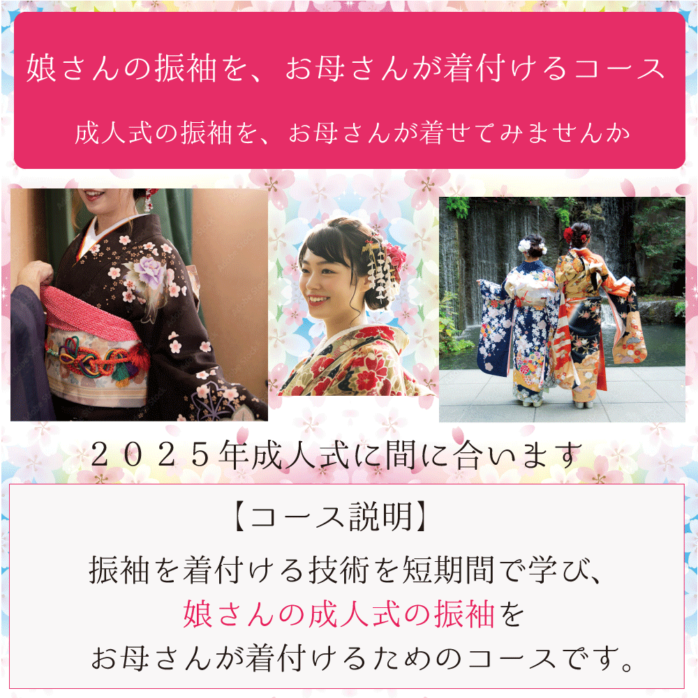 お母さんが着せる娘の振袖