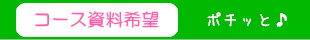 資料請求申込ページヘ