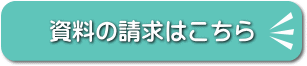 着付けスクール学校資料請求申込ページヘ